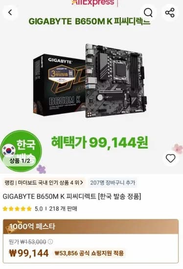 GIGABYTE B650M K 피씨디렉트 (한국 발송 정품)