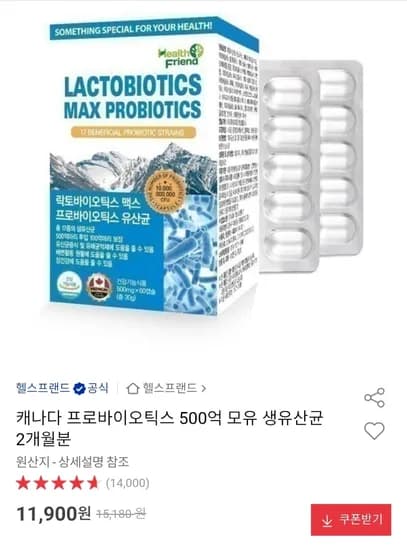 락토바이오틱스맥스 프로바이오틱스 유산균 2개월분 (11,900원/무료)