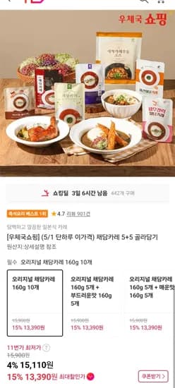 채담카레 10개 새우채담 2개