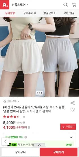 여성 속바지겸용 냉감 반바지 파자마팬츠 무배 4,100원