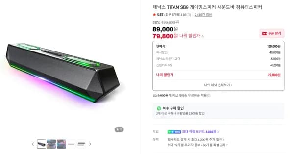 50W 출력 SB9 컴퓨터사운드바 38% 할인(79,800원/무료배송)