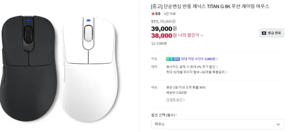 🔥단순변심리퍼🔥TITAN G 8K 게이밍마우스 38,000원