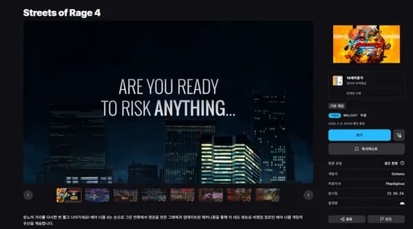 에픽모바일 베어 너클 4 (기간한정 무료배포]