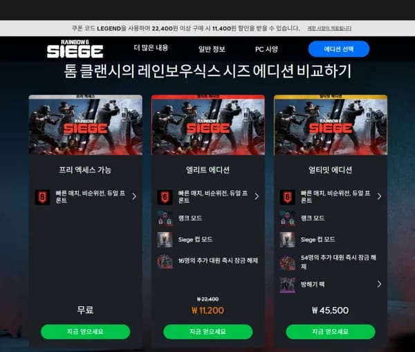 레인보우식스 시즈 엘리트 에디션 할인
