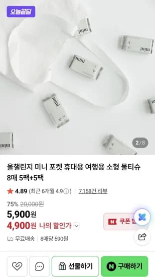 올챌린지 미니 포켓 휴대용 여행용 소형 물티슈 8매 10팩