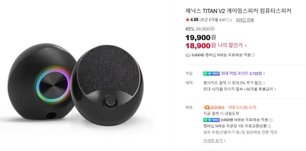 TITAN V2 스피커 45% 할인특가