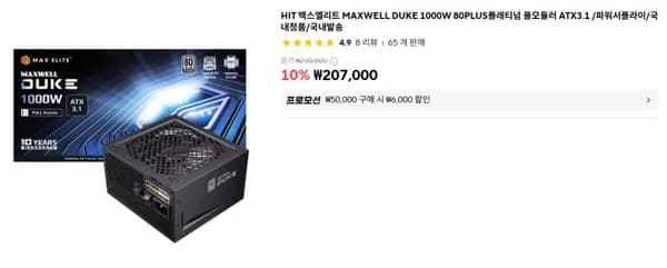 맥스엘리트 MAXWELL DUKE 1000W 80PLUS 플래티넘 풀모듈러 ATX3.1(무배)