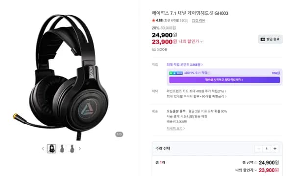 7.1 채널 게이밍헤드셋 GH003(23,900원/배송비3,000원)