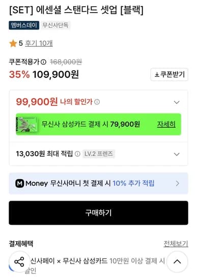 무신사 에센셜 스탠다드 셋업 블랙 (109,900원 / 무배)