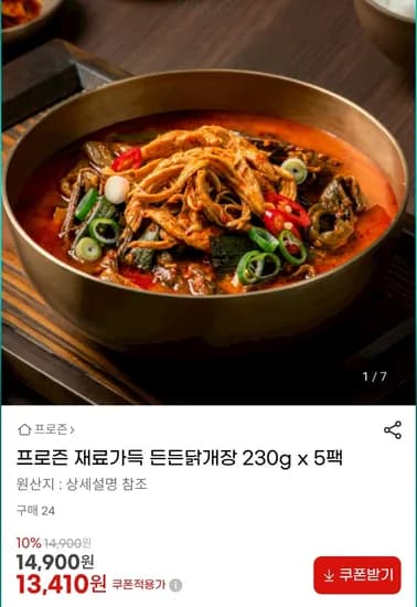 프로즌 재료가득 든든닭개장 230g 5팩