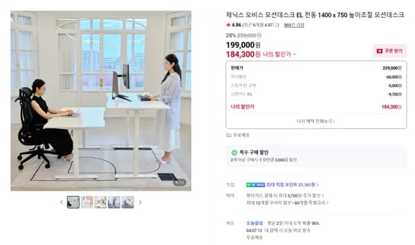 오비스 모션데스크 높이조절책상 할인특가(184,300원/무료배송)