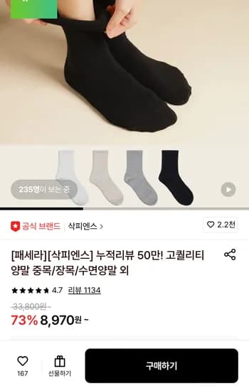 삭피엔스 남자 무압박 밴드 중목 양말 8팩 (8,970원/무료)