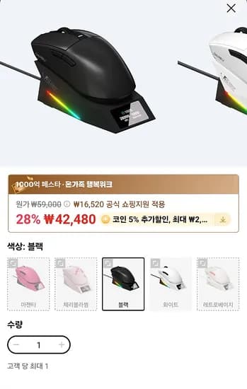 다얼유 A950GD 컨슈머 블랙 / 화이트 충전독 마우스 (42,480원, 무료배송)