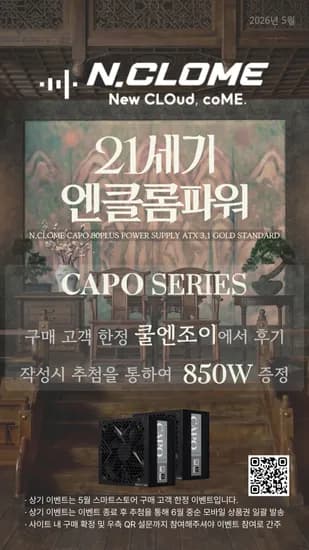 엔클롬 CAPO 골드 시리즈 5월 행사