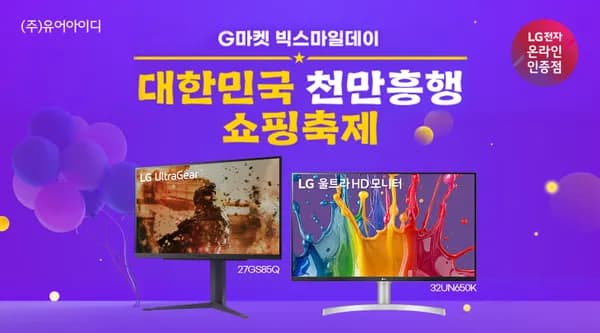 LG 27GS85Q 33.6만 32UN650K 31.9만 빅스마일데이 5/6~19 LG 27GS85Q 33.6만 32UN650K 31.9만 빅스마일데이 5/6~19
