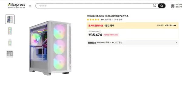 마이크로닉스 GH5 미다스 화이트 PC케이스