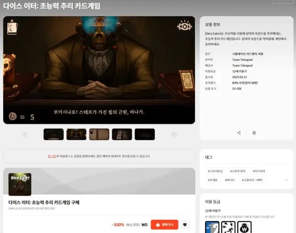다이스 이터 초능력 추리 카드게임
