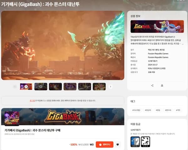 기가배시 GigaBash 괴수 몬스터 대난투