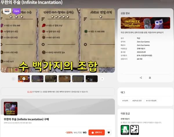 무한의 주술 Infinite Incantation