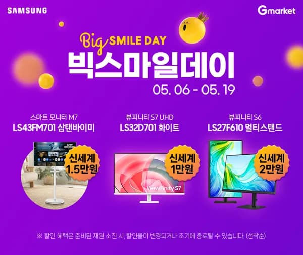 빅스마일데이! 삼성 뷰피니티 S6 LS27F610 멀티스탠드 모니터 특가!