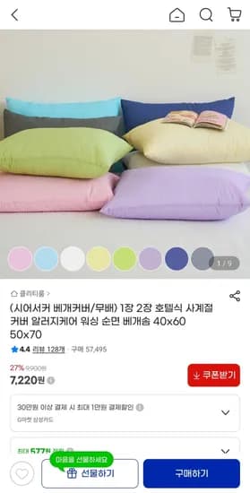 알러지케어 워싱 순면 베개솜 40x60 50x70 시어서커 베개커버 7,220원