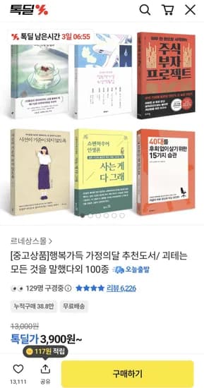 카카오 톡딜) 가정의달 도서 100종 (3,900원 / 무료배송)