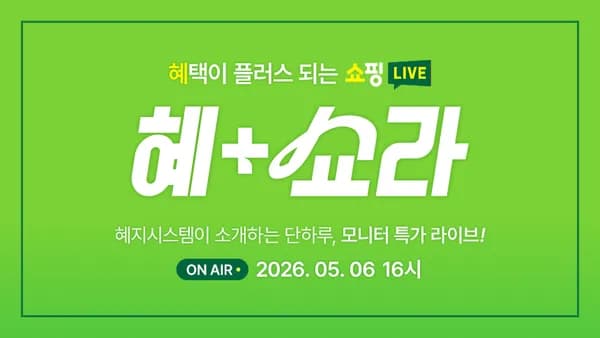 가정의달 혜쇼라! LG 모니터 32GS75Q, 24U411A, 32GX870A 등 역대급 세일 소식 (5.6 16시~)