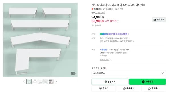 21가지로 조합가능한 멀티 모니터받침대 26% 할인가 (33,900원/무료배송)