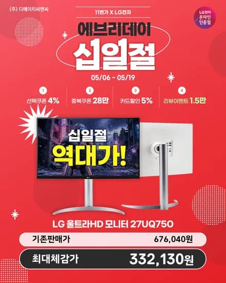 LG 모니터 27UQ750 역대가 십일절 행사 안내!