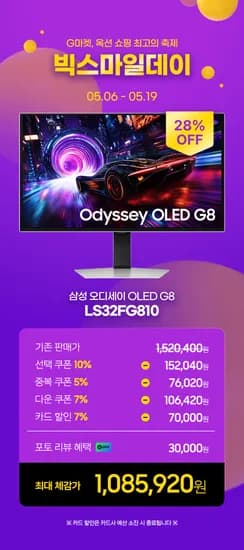 😀5월 G마켓 빅스마일데이 삼성 OLED G8 오디세이 모니터 LS32FG810 특가! 💗108만원대💗