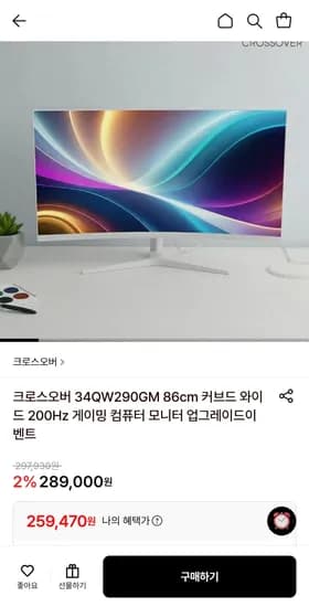 크로스오버 34QW290GM 86cm 커브드 와이드 200Hz 게이밍 컴퓨터 모니터