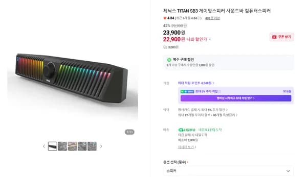 TITAN SB3 게이밍사운드바 42% 할인특가(22,900원/배송비3,000원)