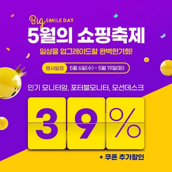 카멜마운트X카멜X핏쳐 지마켓 빅스마일데이 모니터암, 휴대용모니터 등 최대 39% 할인 (~5/19)