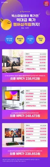 빅스마일데이 4K모니터 27US550(24만) / 32인치게이밍모니터 32G600A(23만) / 27인치게이밍모니터 27G440A(23만) 역대가 할인 안내