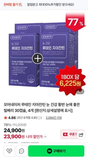 루테인 지아잔틴 눈건강 30캡슐x4개 23,900원