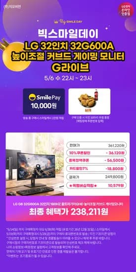 📺G라이브📺 LG 32인치게이밍모니터 32G600A(22만) 역대가 할인 안내