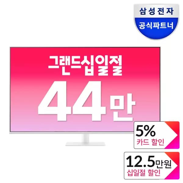선착순 100대 한정! 삼성 스마트 모니터 M7 43인치 화이트 특가!