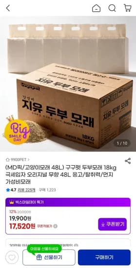구구펫 두부모래 18kg 극세입자 오리지널 무향 48L 17,520원