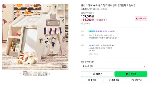 플레스타 PL40 러블리 멀티 유아텐트(154,000원/무료배송)
