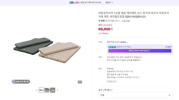 마운틴하이커 1인용 자충 에어매트 에어펌프포함 (62,410원/무료)