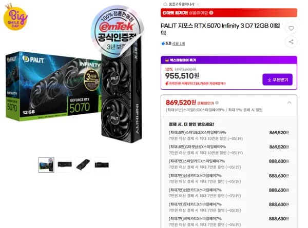 PALIT 지포스 RTX 5070 Infinity 3 D7 12GB 이엠텍 89만