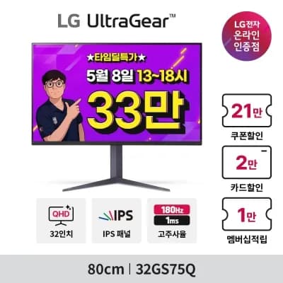 LG 32인치 QHD 180Hz 32GS75Q 5월 8일 13시 33만원