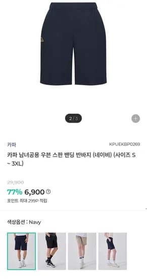 카파 우븐 스판 밴딩 반바지 6,900원 /유배