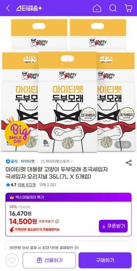 마이티펫 고양이 두부모래 초극세입자 35L 외 다양 7L x 5개입