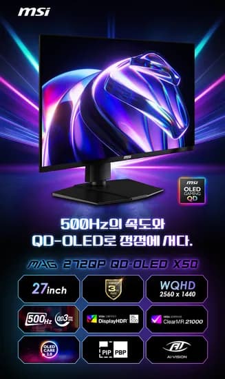 MSI MAG 272QP QD-OLED X50 WQHD 500g 모니터