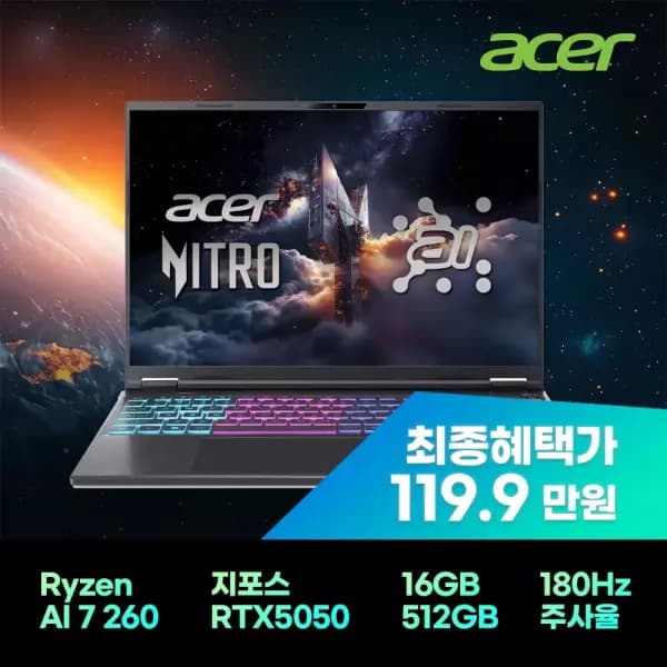 에이서 니트로V 16S 게이밍노트북 라이젠7 RTX5050