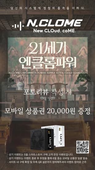 📣 엔클롬 CAPO 파워서플라이, 5월 '포토리뷰' 상품권 증정행사 !! 🎁