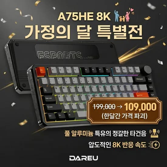 5월 가정의 달 맞이, 풀알루미늄 A75HE 8K 키보드 109,000원 외 2종 할인 안내 (~5/31까지)