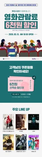 영화관 6천원할인 쿠폰 13일 부터 배포, 1인 2매
