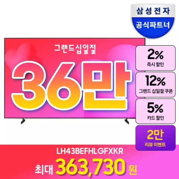 삼성 4K UHD 비즈니스 TV 43인치 1
